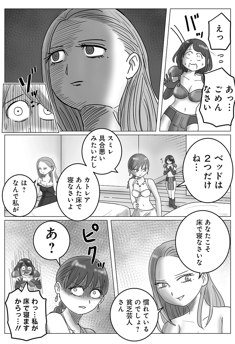 ハーレム勇者伝説 第11話 - 12