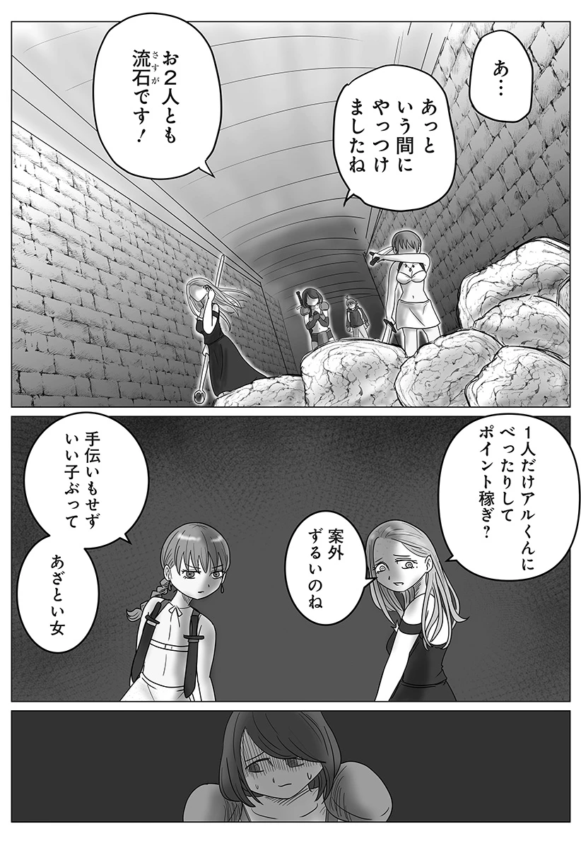 ハーレム勇者伝説 第11話 - 17