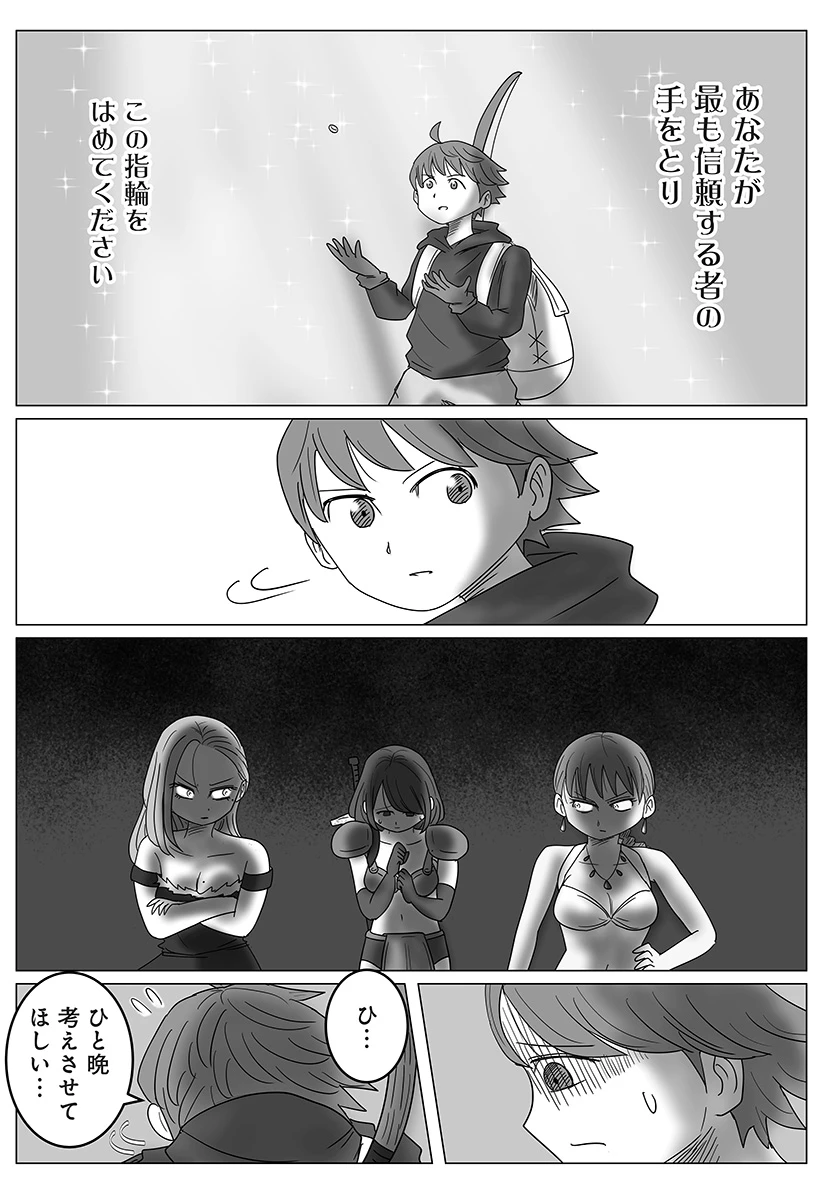 ハーレム勇者伝説 第11話 - 19