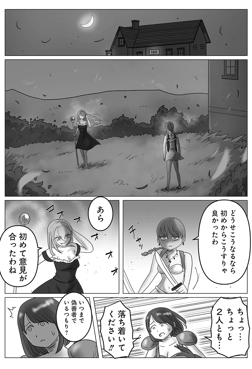 ハーレム勇者伝説 第11話 - 20