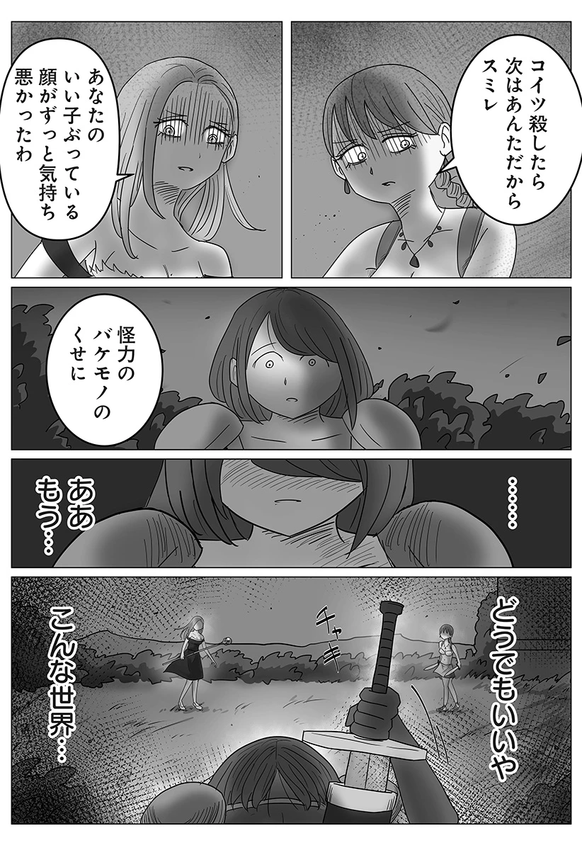 ハーレム勇者伝説 第11話 - 21