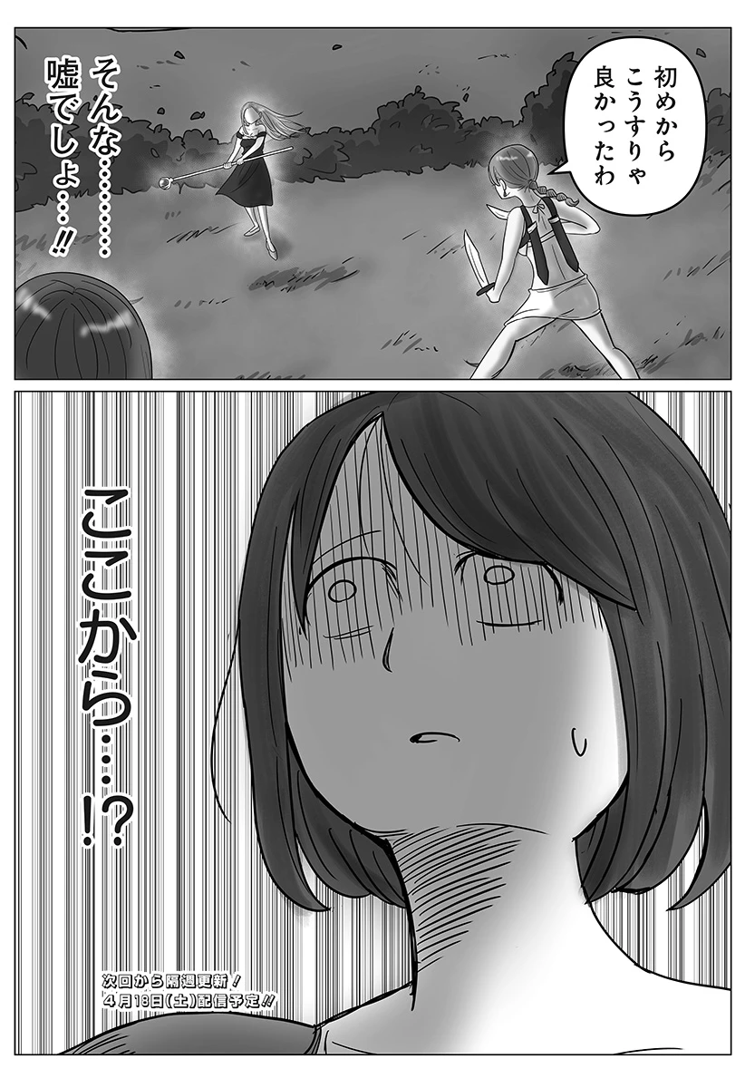 ハーレム勇者伝説 第11話 - 30