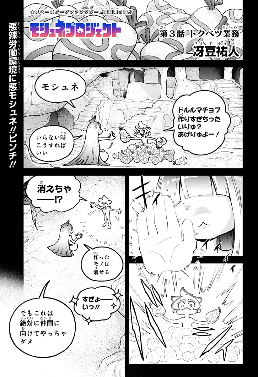 モシュネプロジェクト 第3話 - 1