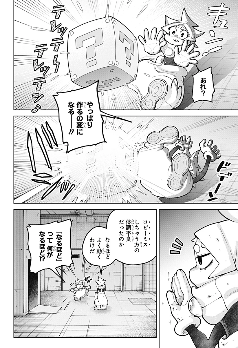 モシュネプロジェクト 第3話 - 4