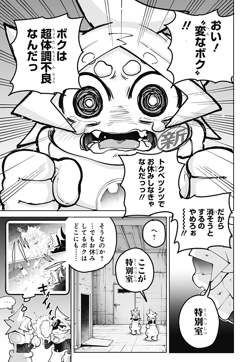 モシュネプロジェクト 第3話 - 5