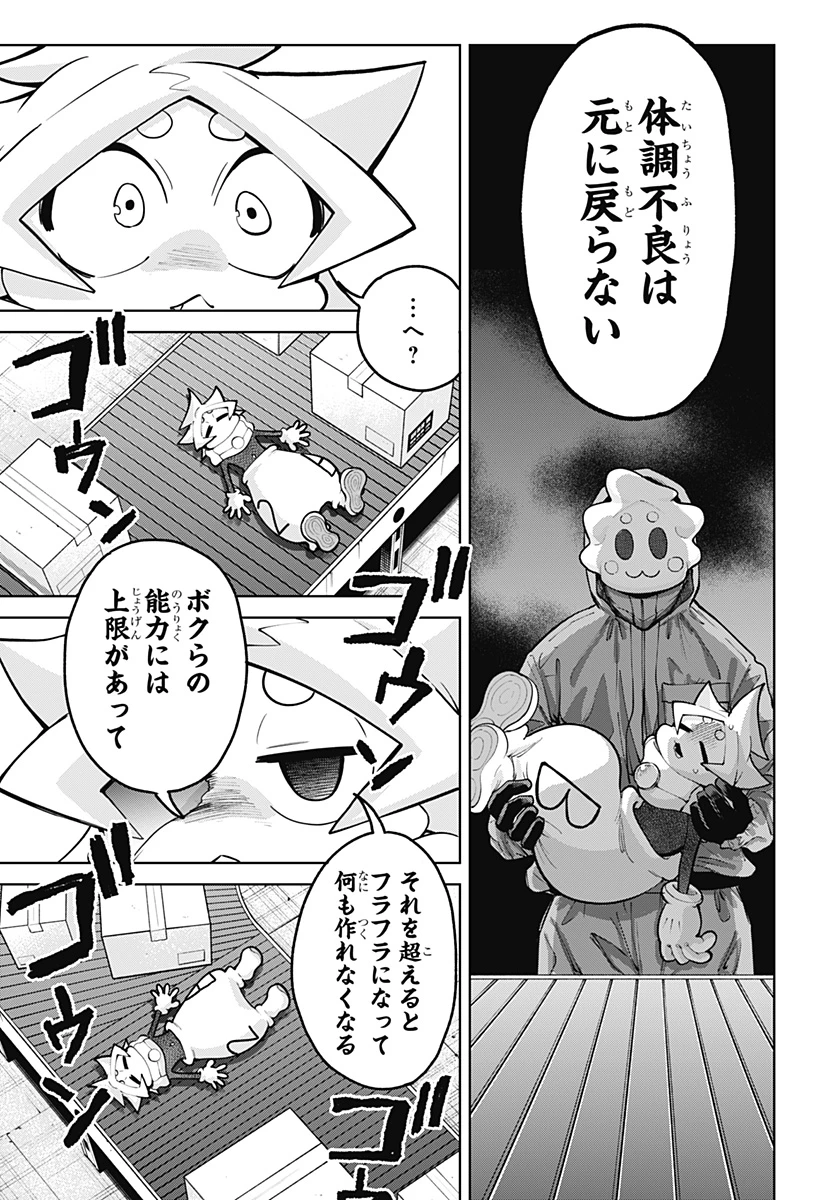 モシュネプロジェクト 第3話 - 7