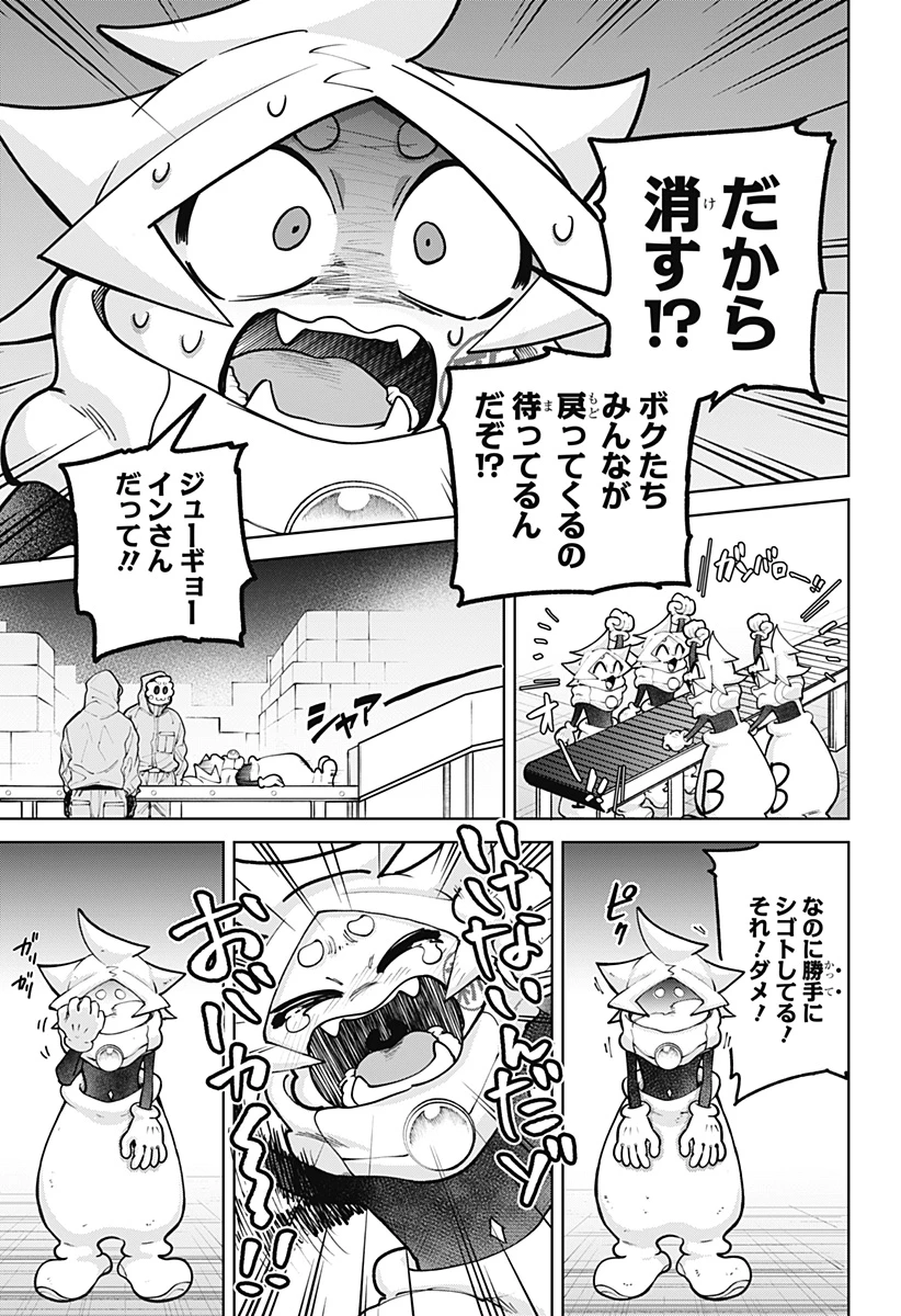 モシュネプロジェクト 第3話 - 9