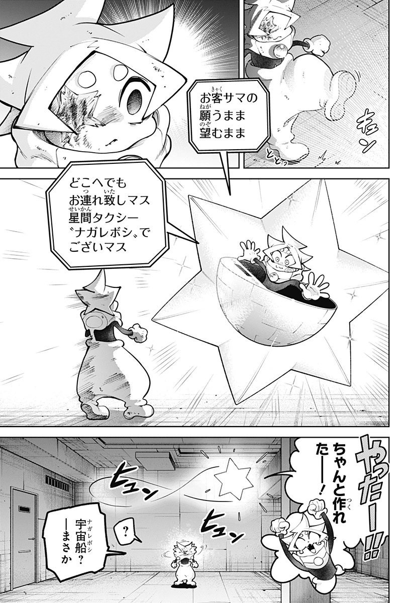 モシュネプロジェクト 第3話 - 13