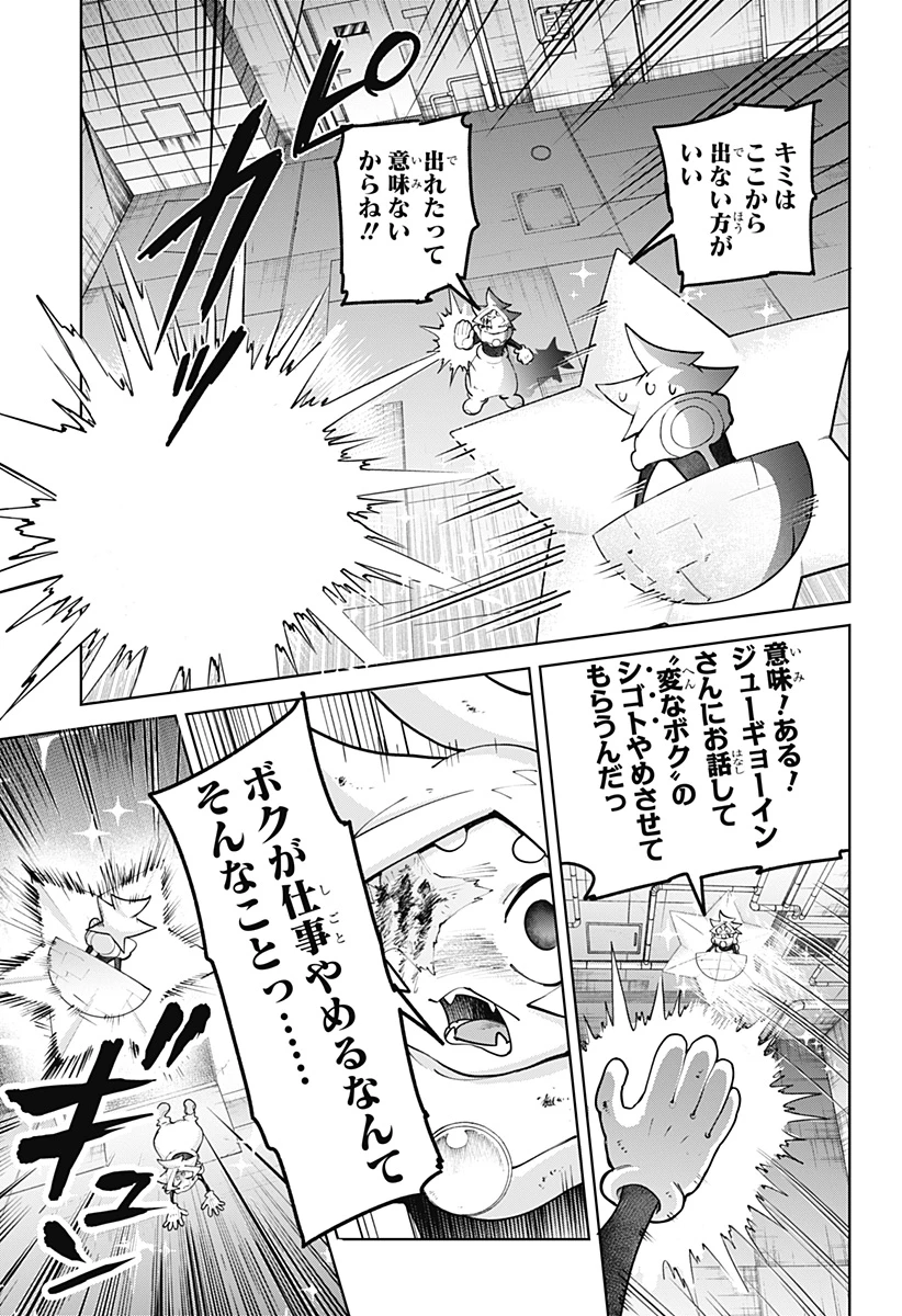 モシュネプロジェクト 第3話 - 15