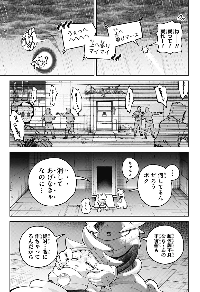 モシュネプロジェクト 第3話 - 21