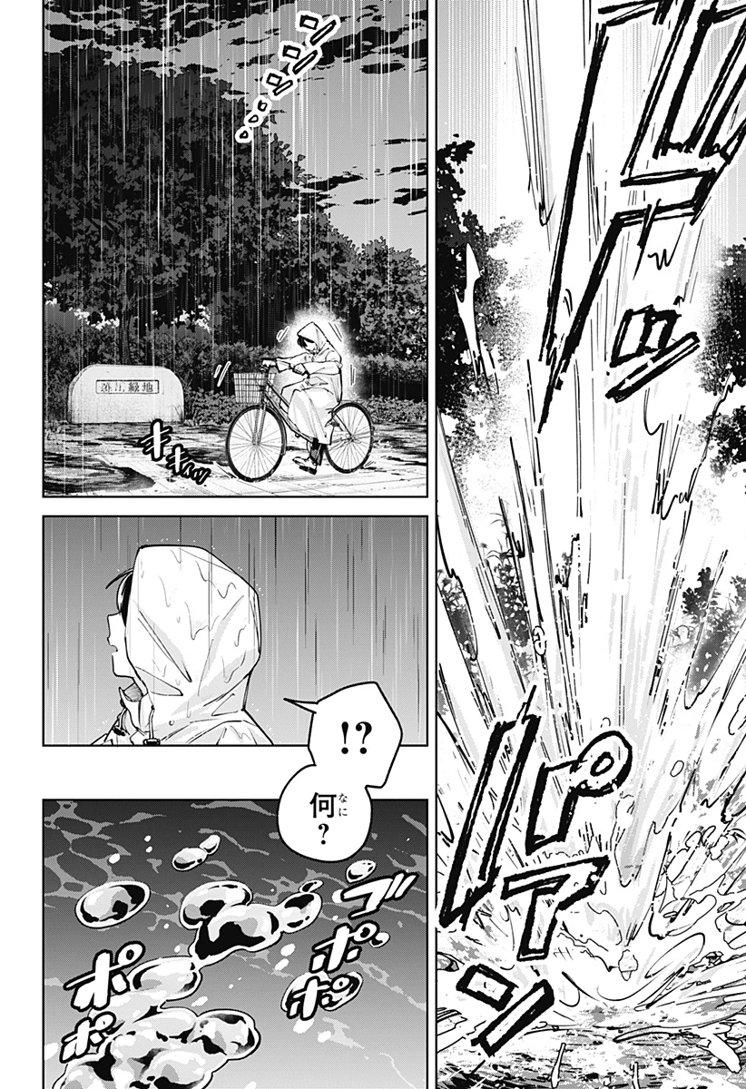 モシュネプロジェクト 第3話 - 24