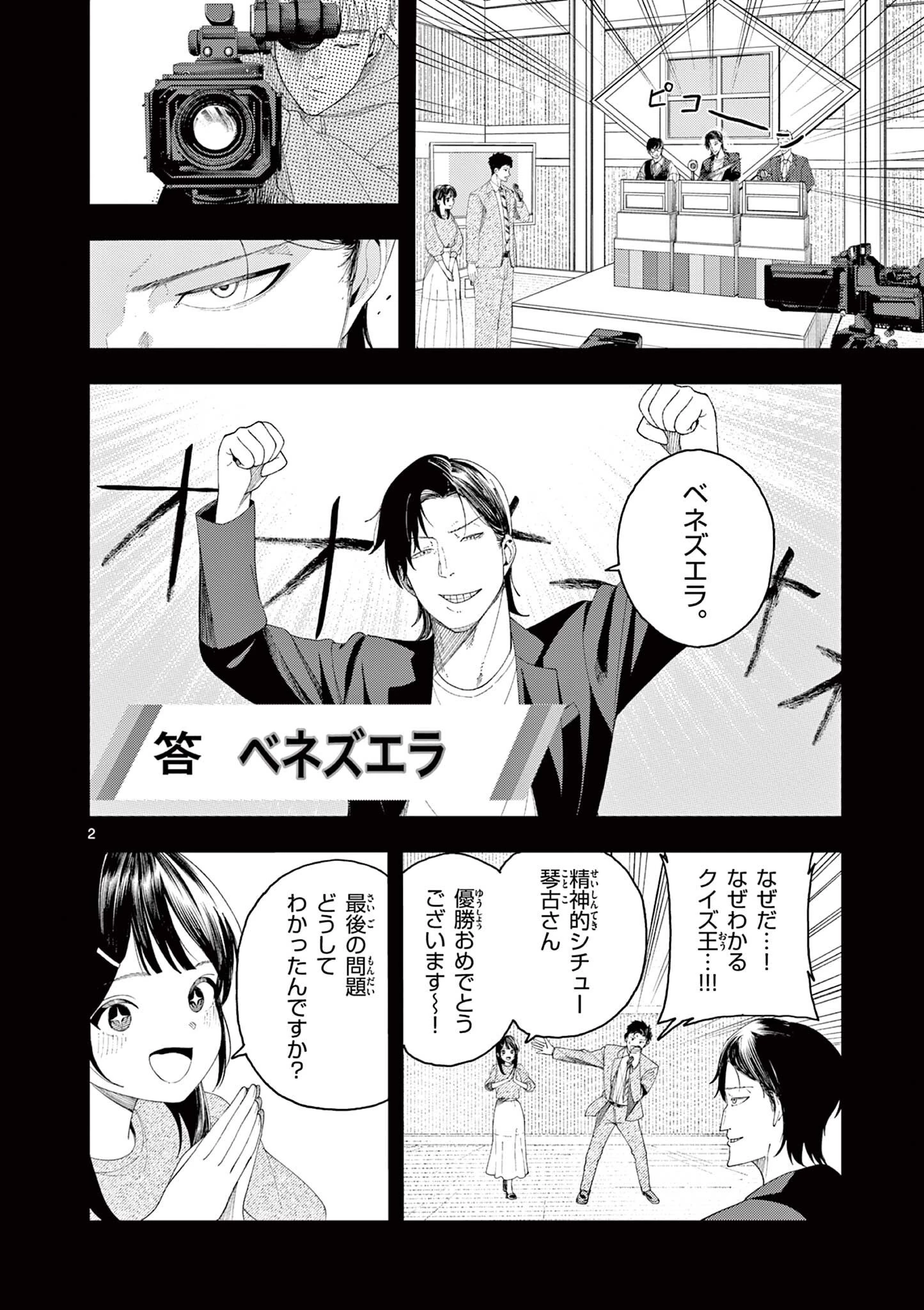 閻魔ちゃんのリザルト 第3話 - 2