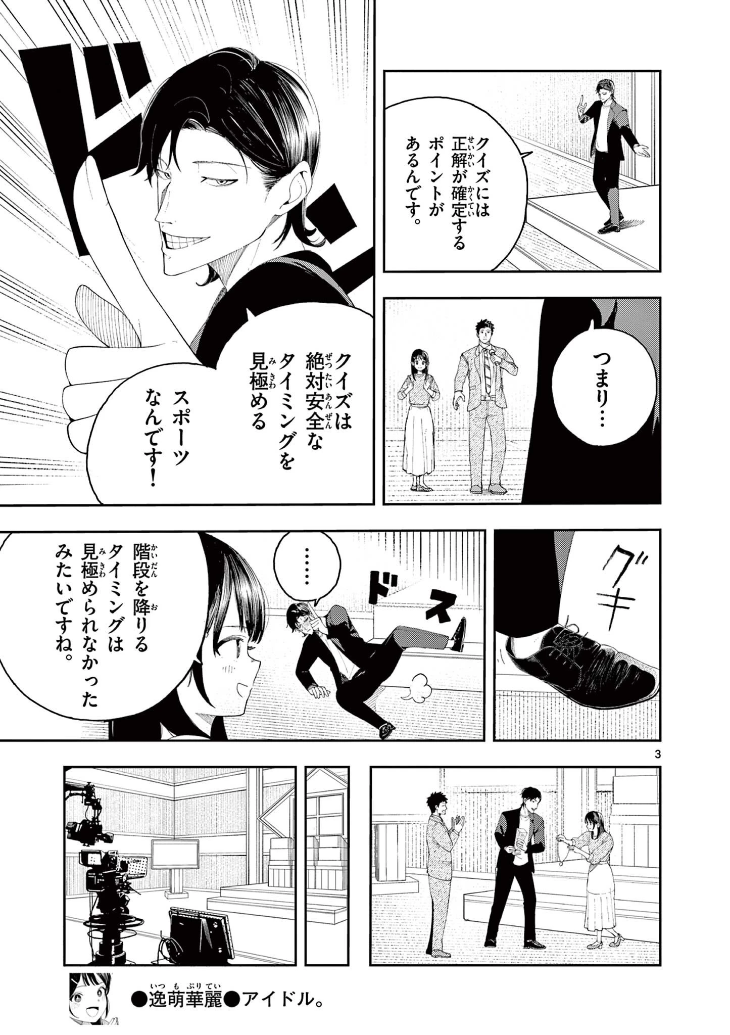 閻魔ちゃんのリザルト 第3話 - 3