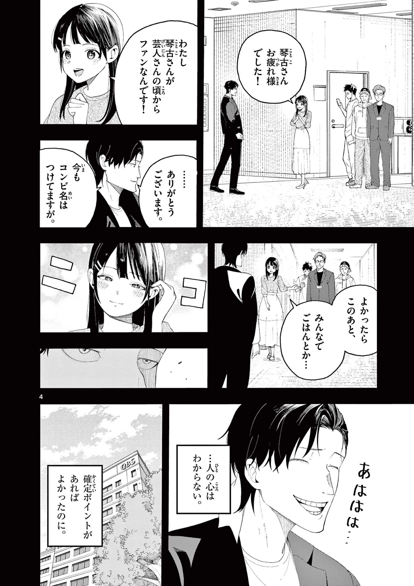 閻魔ちゃんのリザルト 第3話 - 4