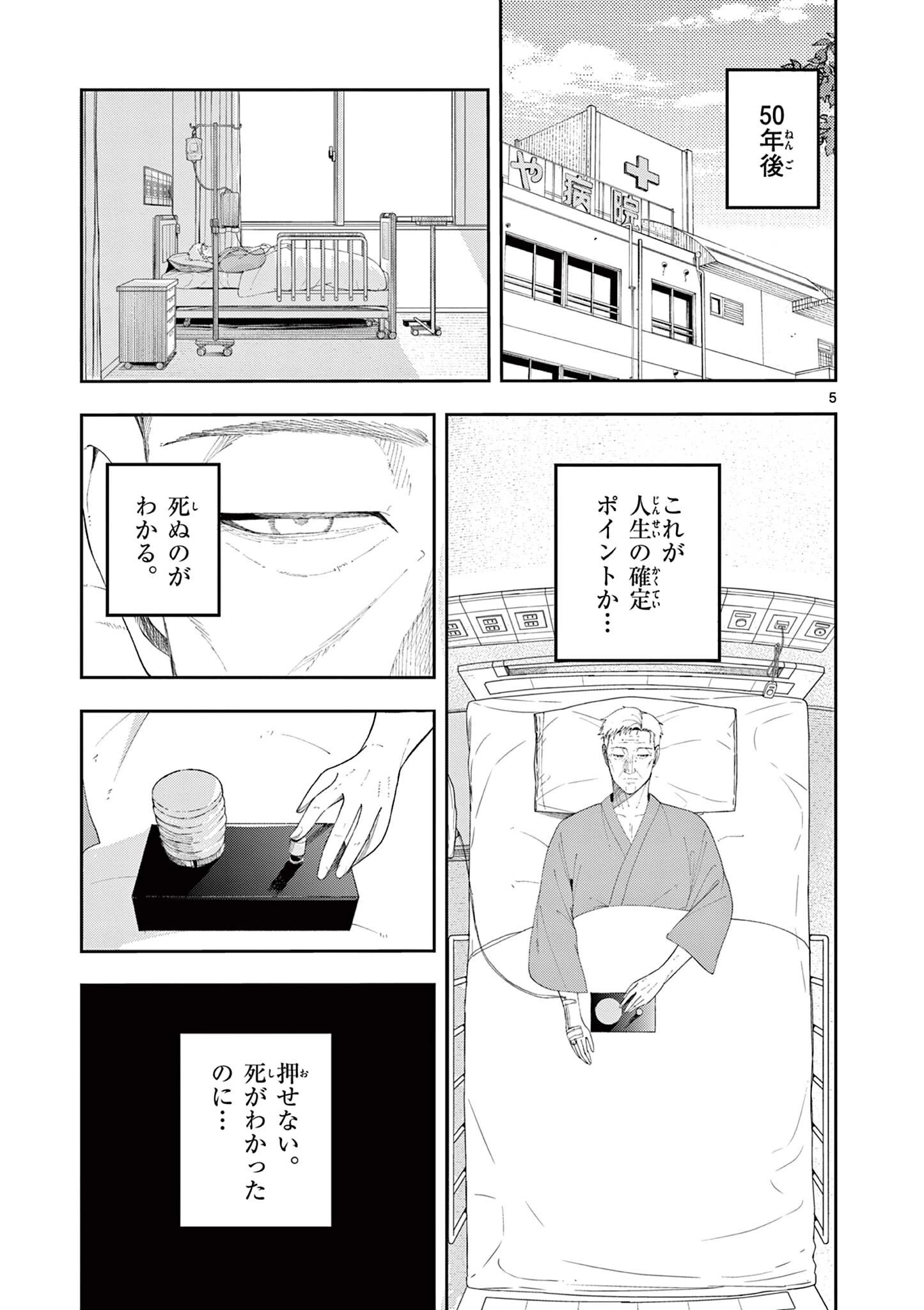 閻魔ちゃんのリザルト 第3話 - 5