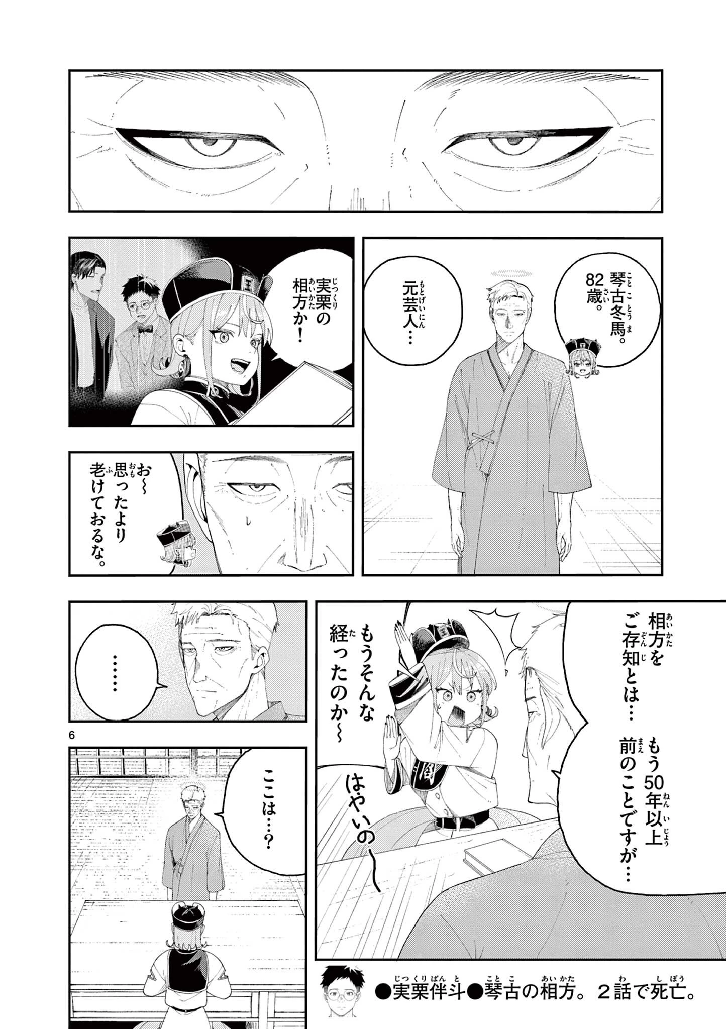 閻魔ちゃんのリザルト 第3話 - 6