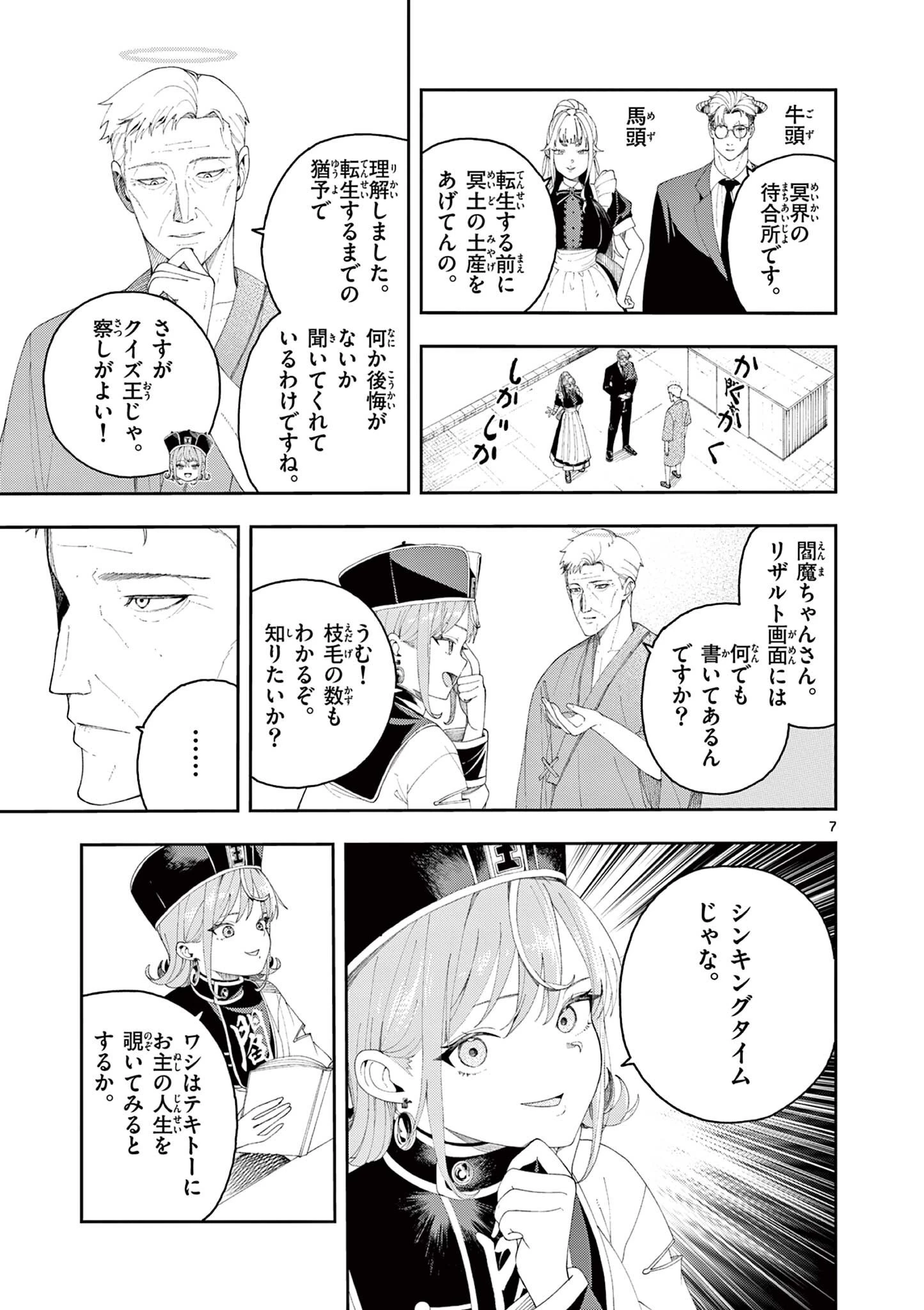 閻魔ちゃんのリザルト 第3話 - 7