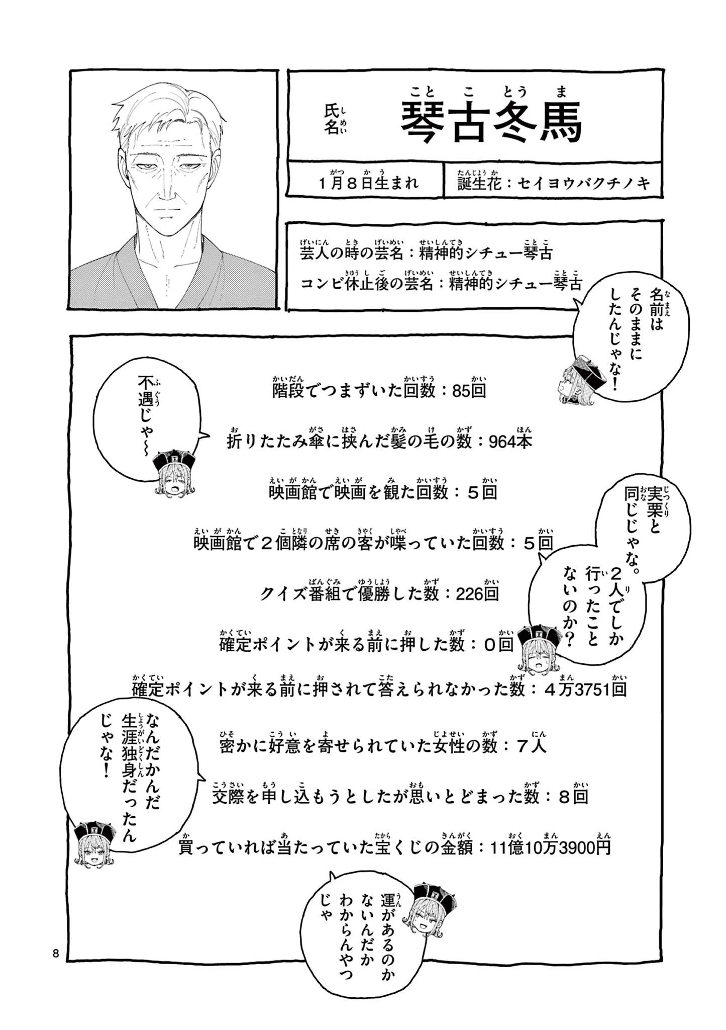 閻魔ちゃんのリザルト 第3話 - 8