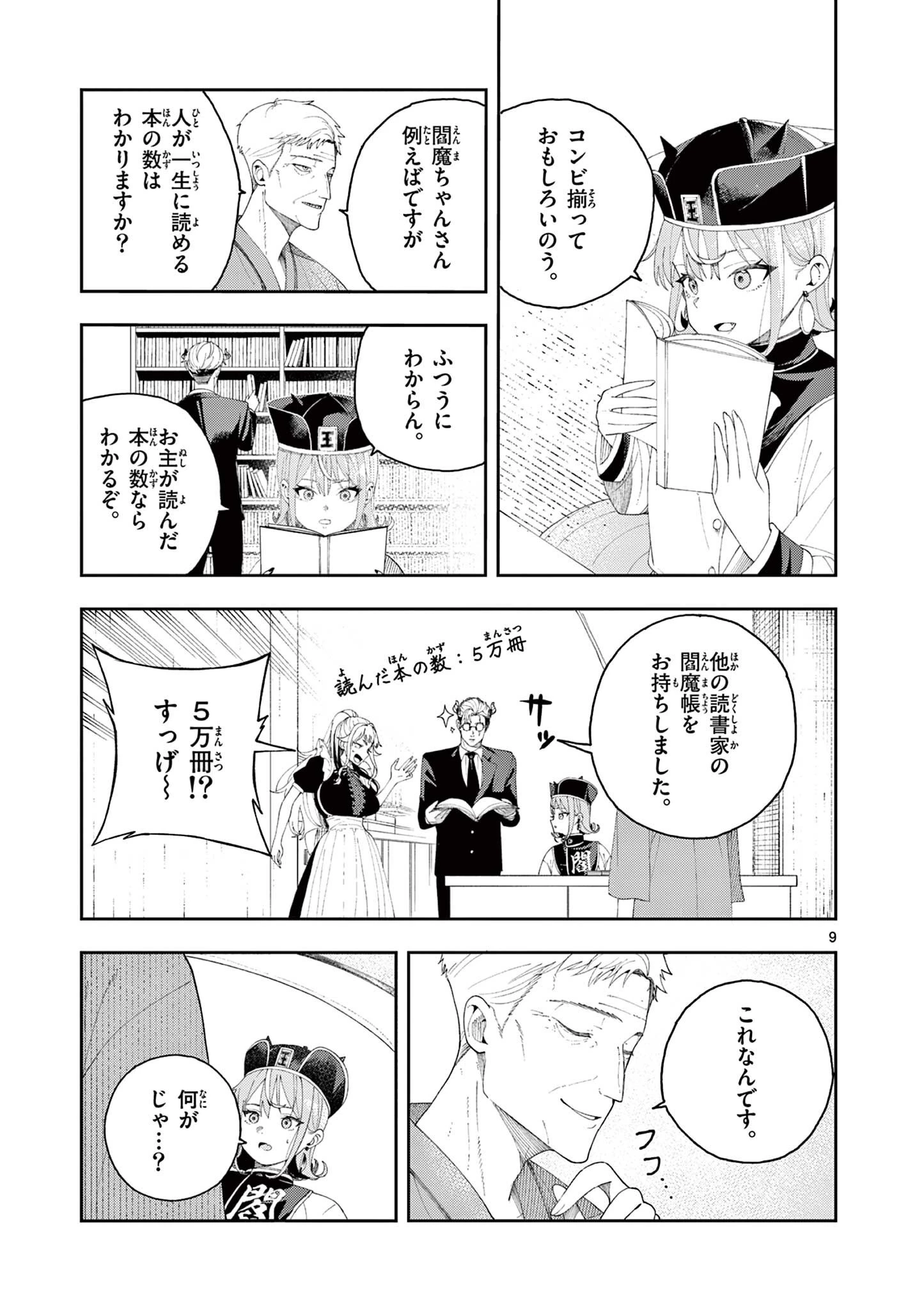 閻魔ちゃんのリザルト 第3話 - 9