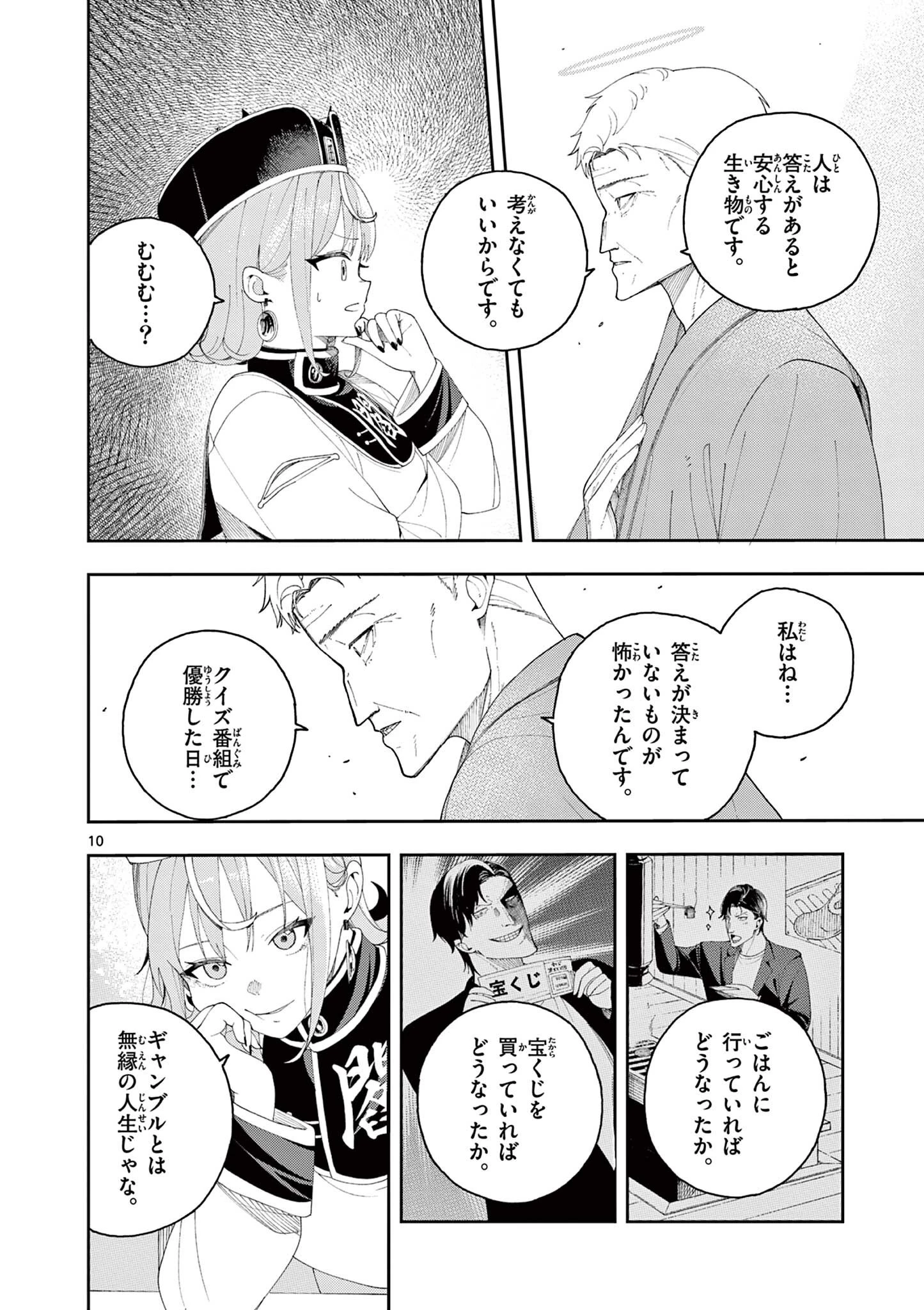 閻魔ちゃんのリザルト 第3話 - 10