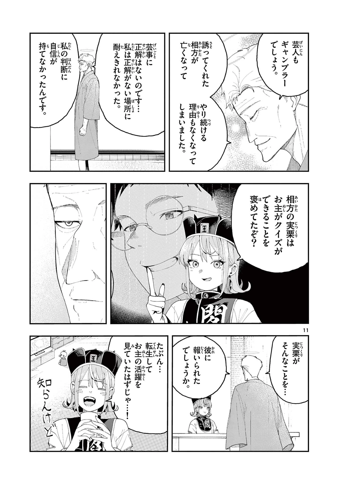 閻魔ちゃんのリザルト 第3話 - 11