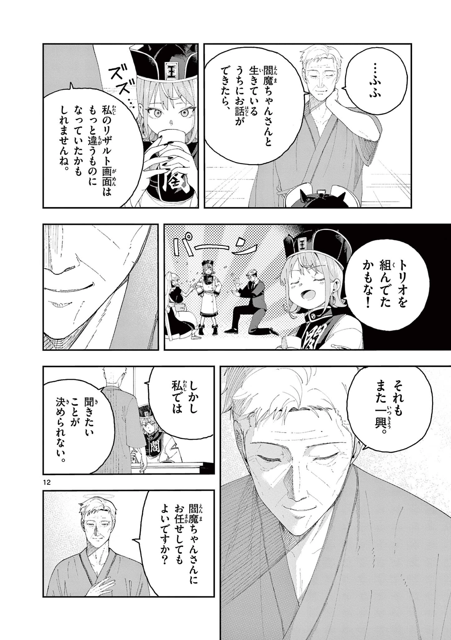 閻魔ちゃんのリザルト 第3話 - 12