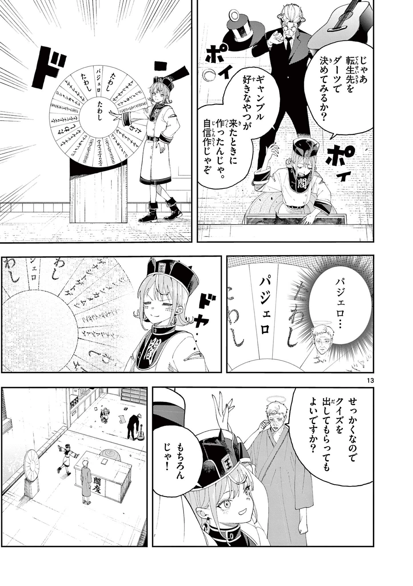 閻魔ちゃんのリザルト 第3話 - 13