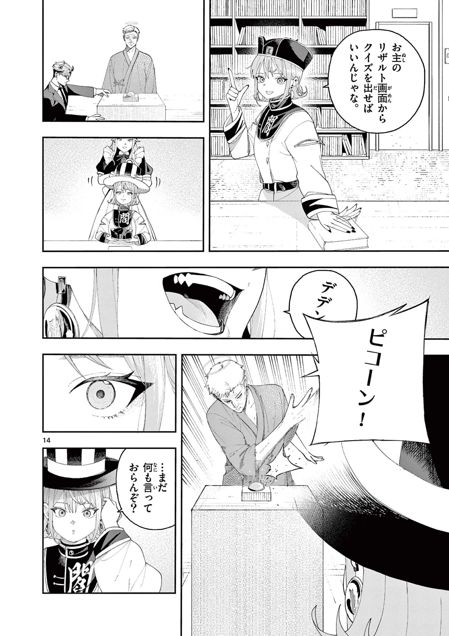 閻魔ちゃんのリザルト 第3話 - 14