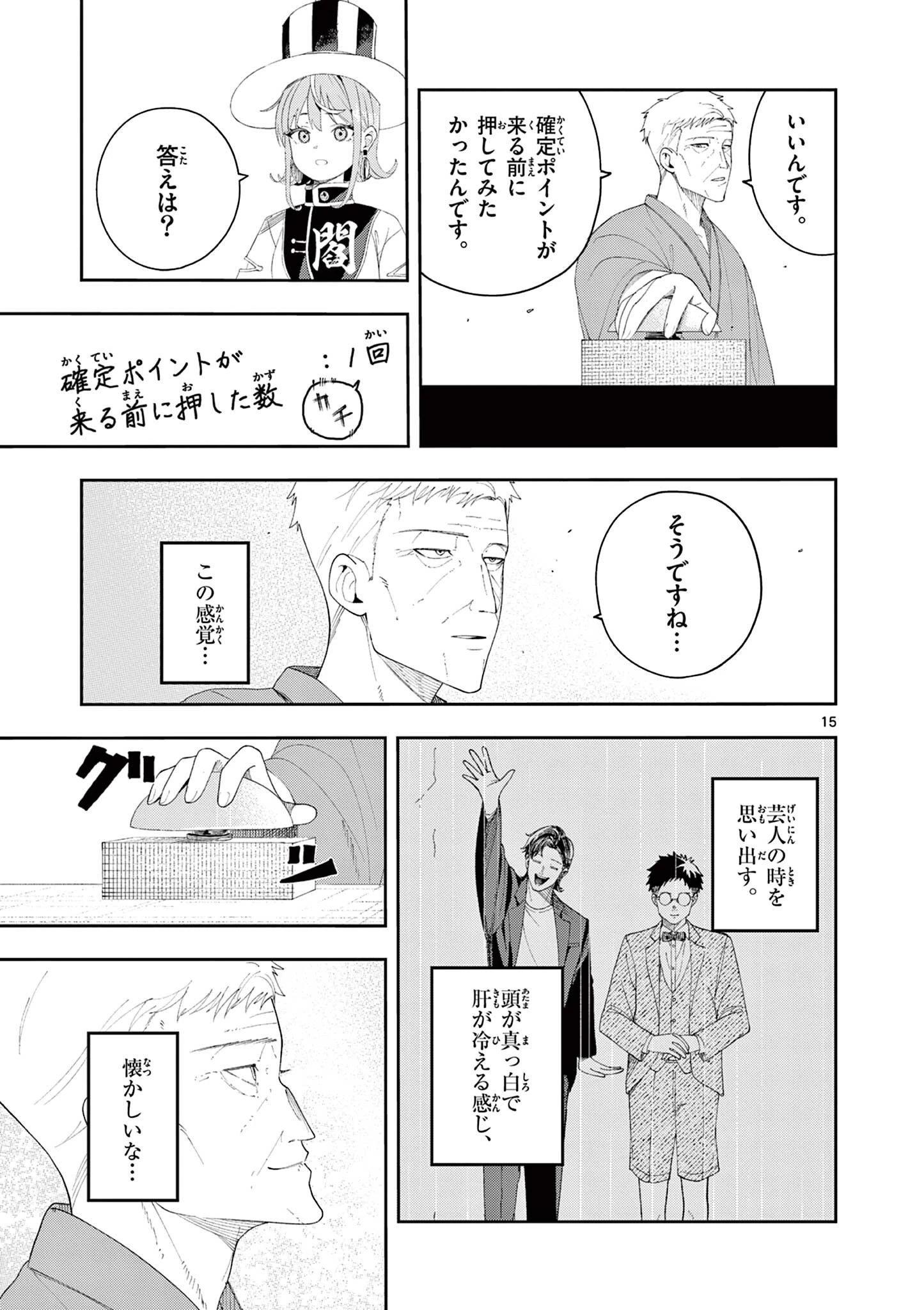 閻魔ちゃんのリザルト 第3話 - 15