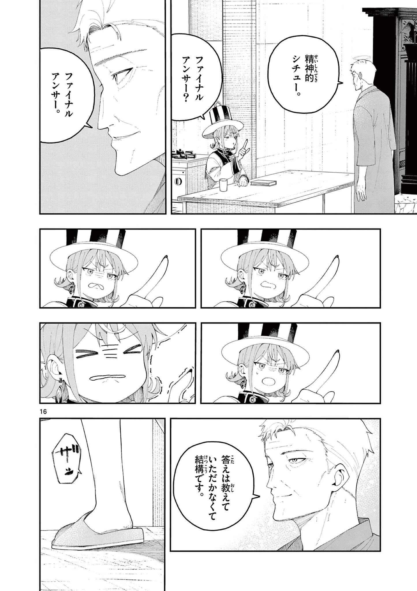 閻魔ちゃんのリザルト 第3話 - 16