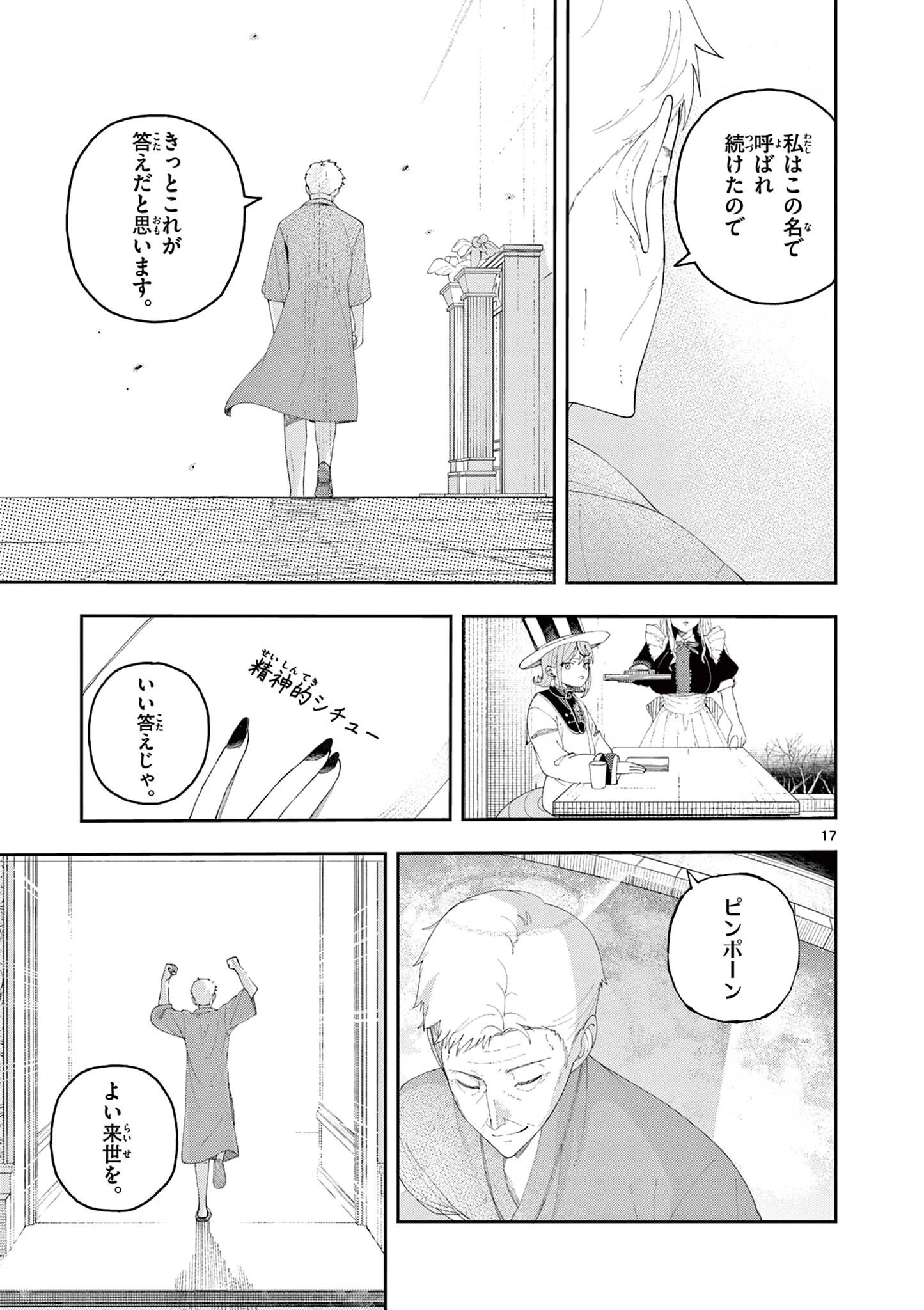 閻魔ちゃんのリザルト 第3話 - 17