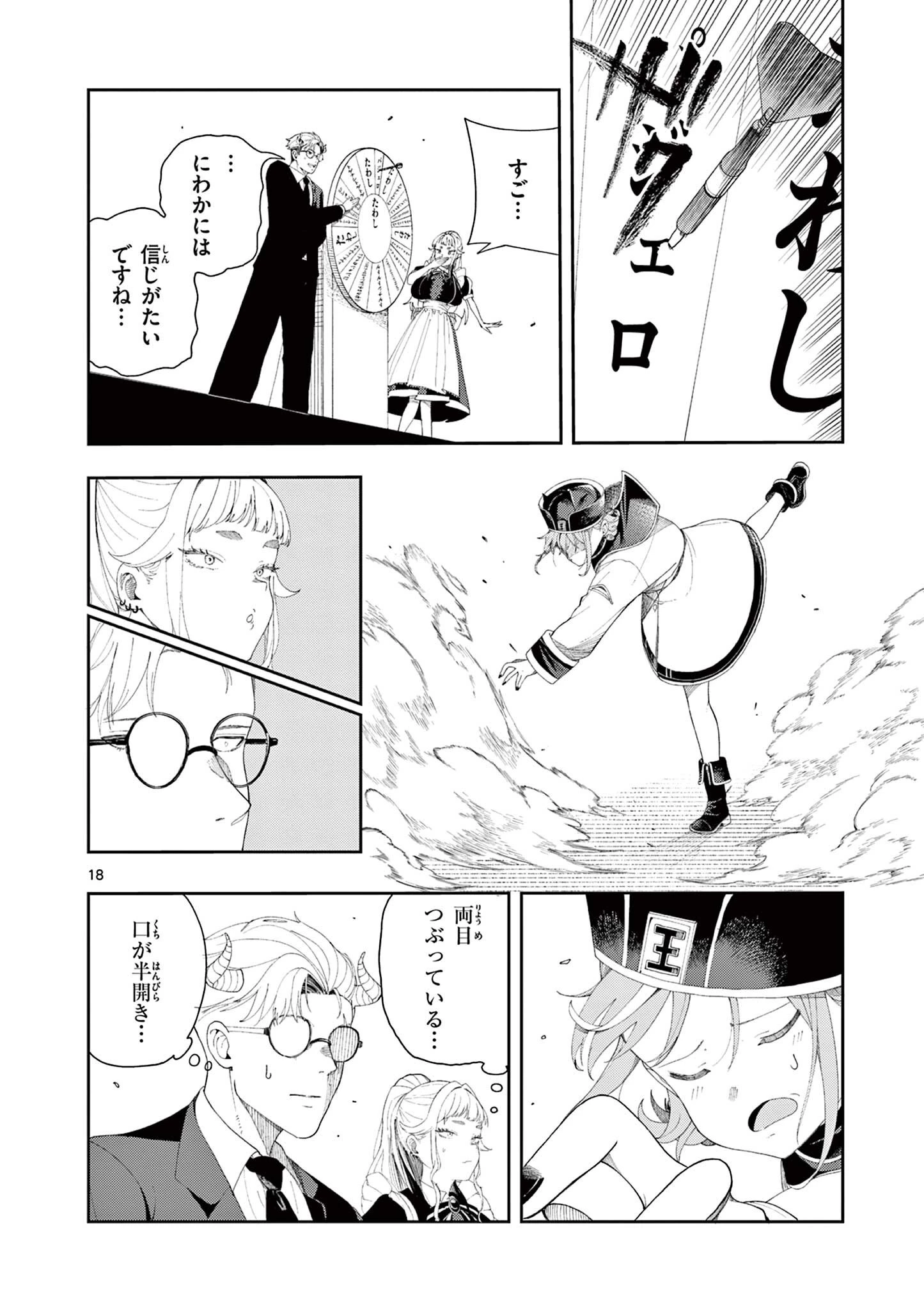 閻魔ちゃんのリザルト 第3話 - 18