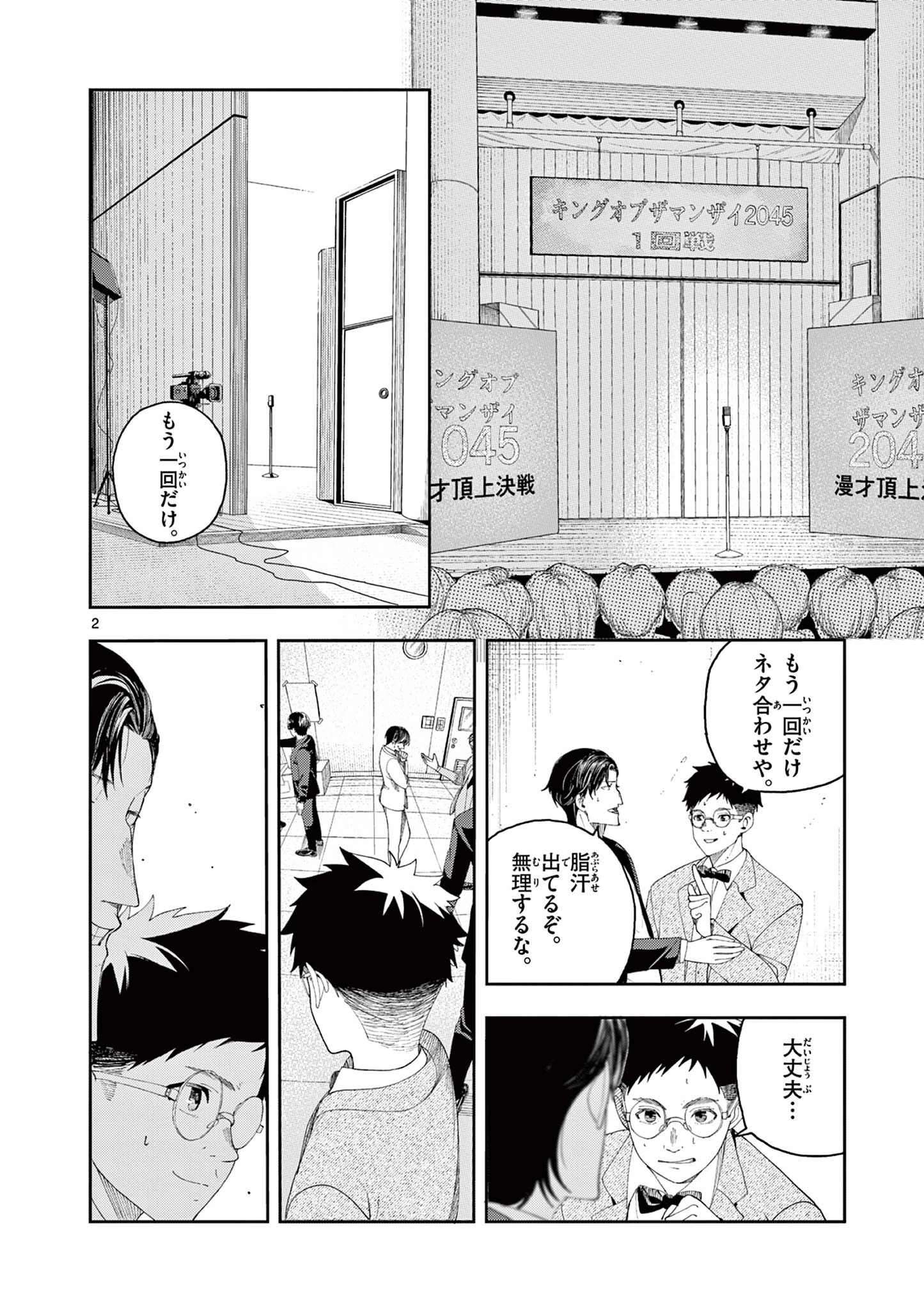 閻魔ちゃんのリザルト 第2話 - 1