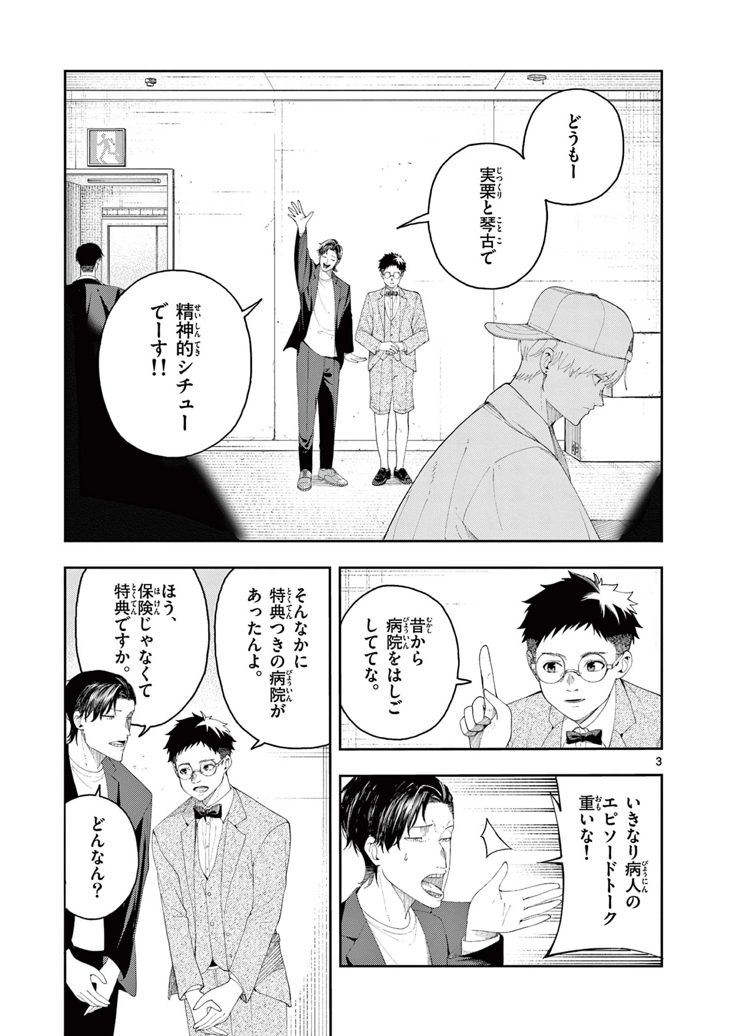 閻魔ちゃんのリザルト 第2話 - 2