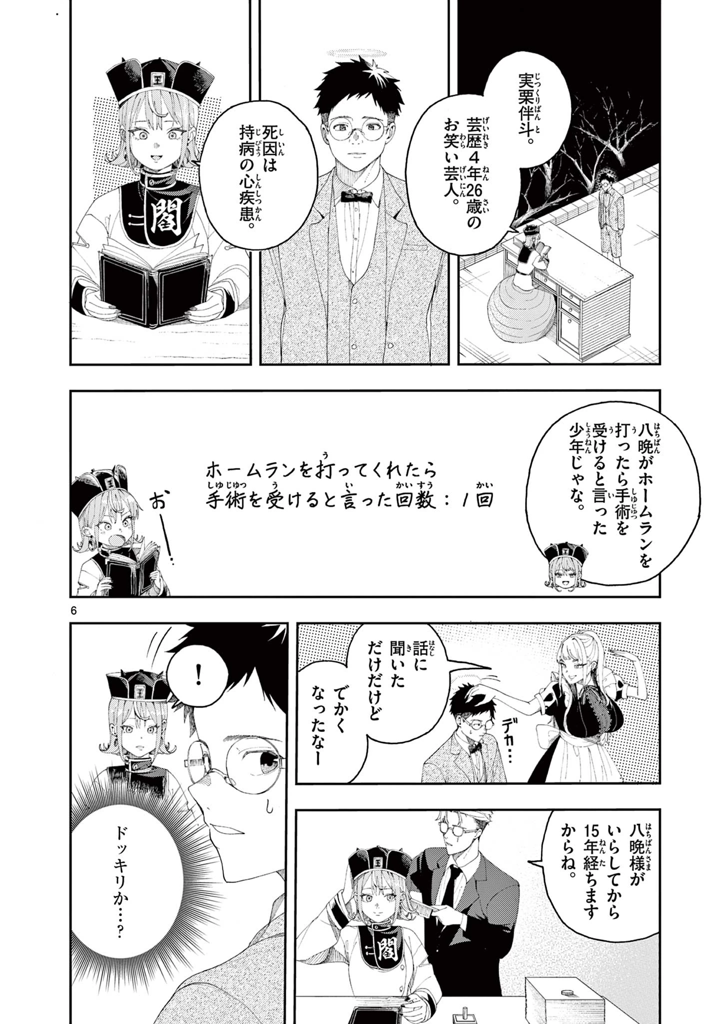 閻魔ちゃんのリザルト 第2話 - 5