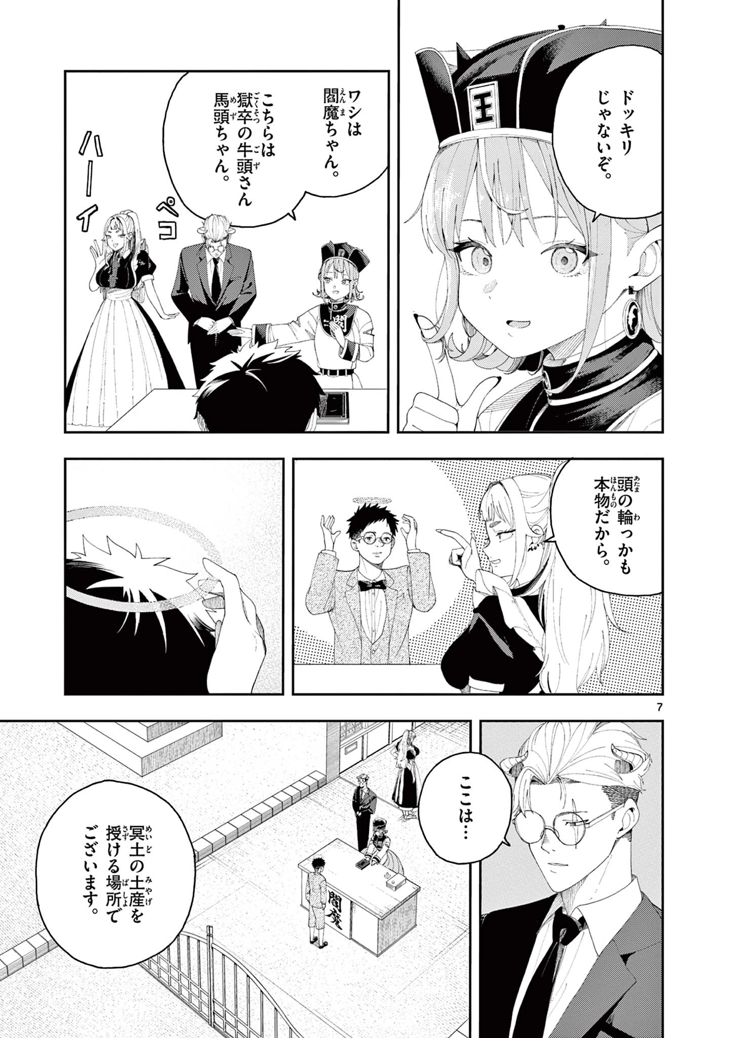 閻魔ちゃんのリザルト 第2話 - 6