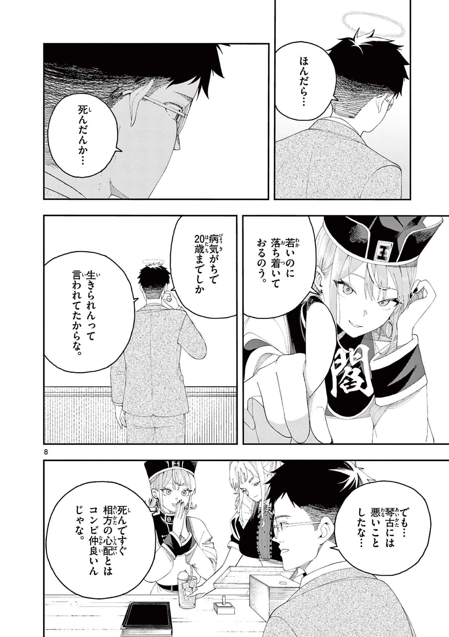 閻魔ちゃんのリザルト 第2話 - 7