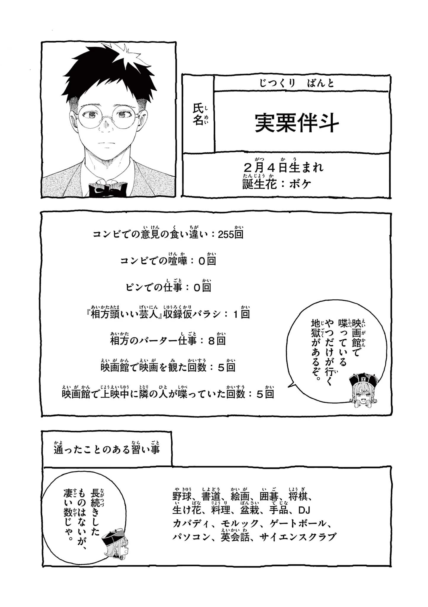 閻魔ちゃんのリザルト 第2話 - 11