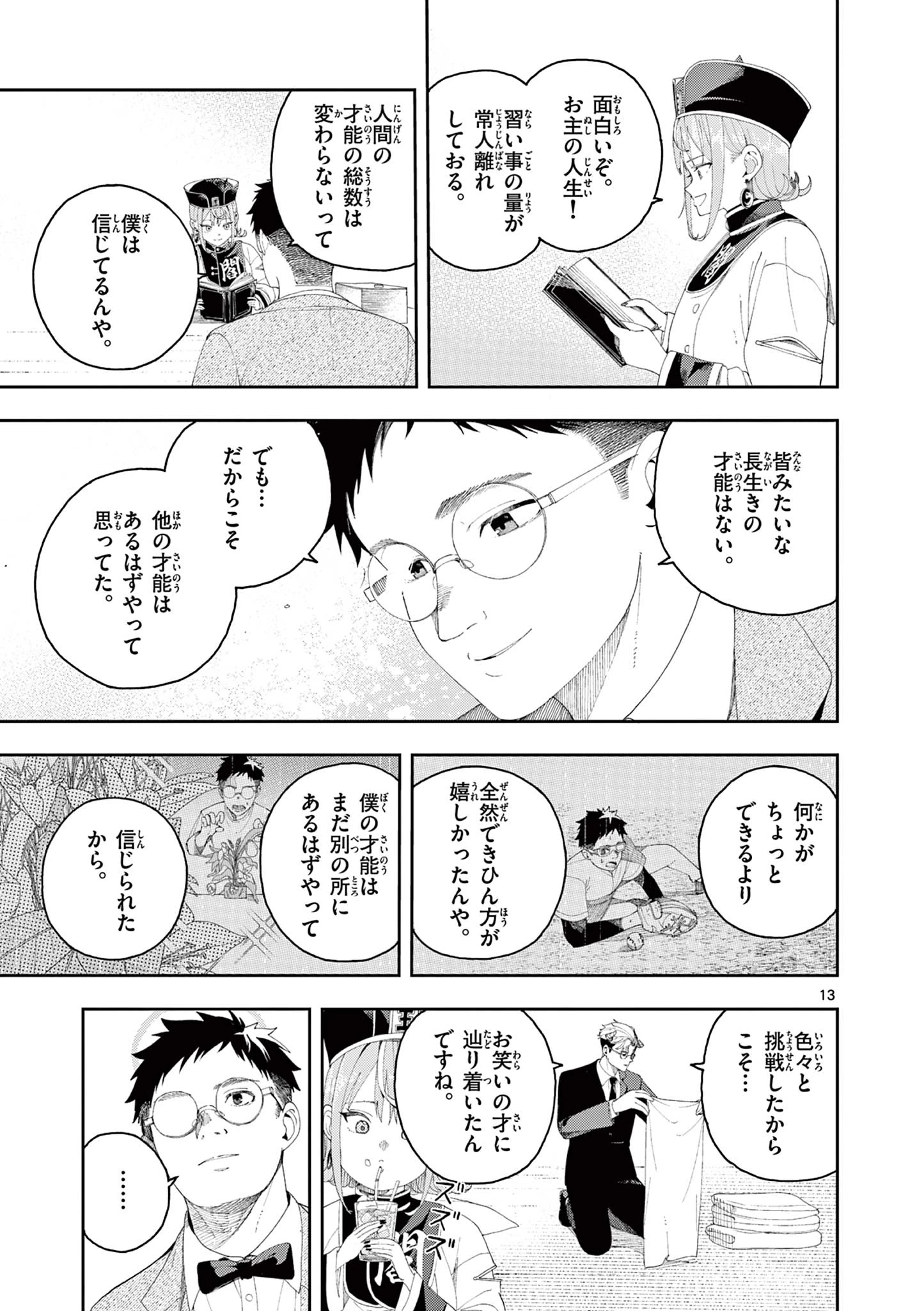 閻魔ちゃんのリザルト 第2話 - 12