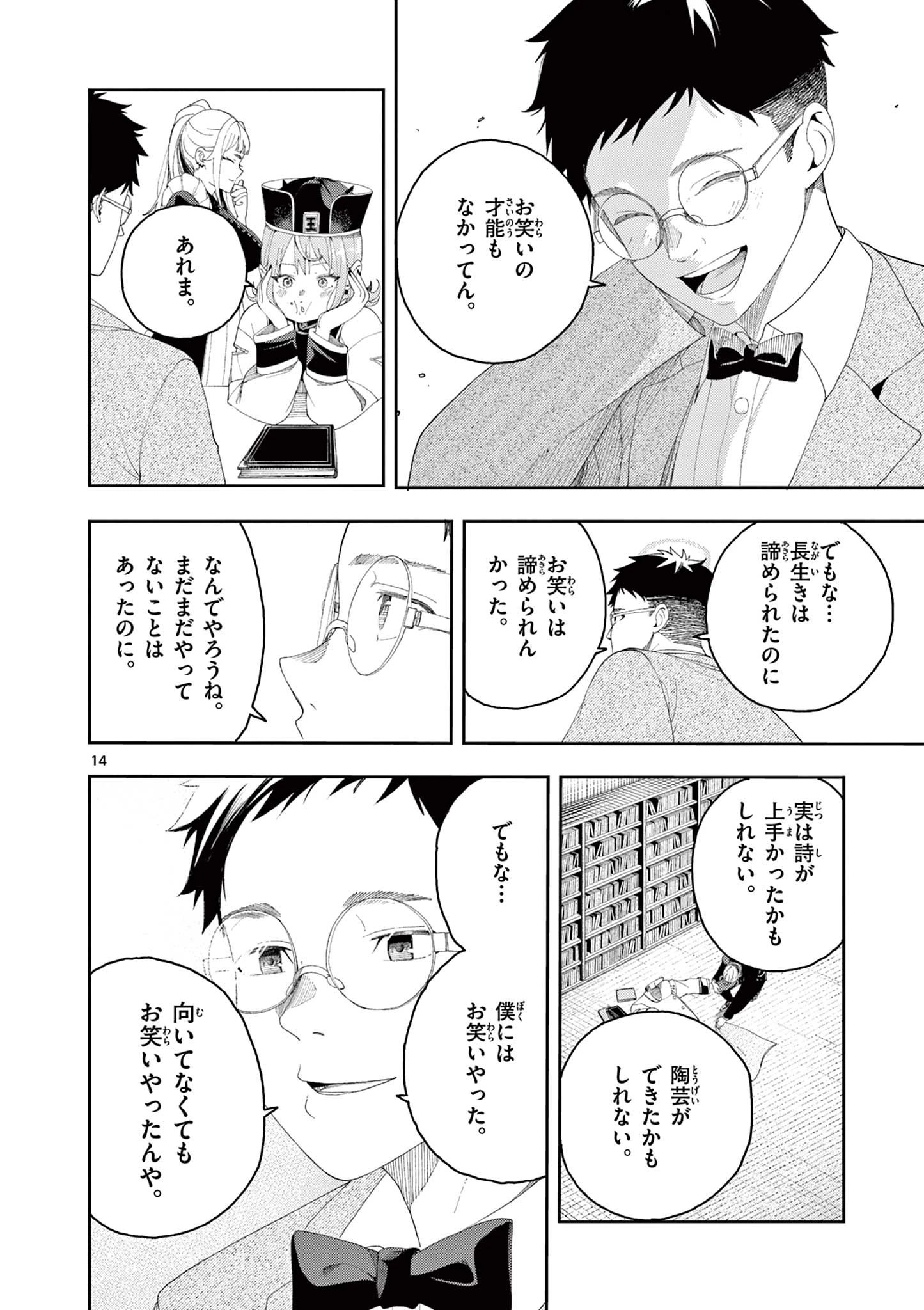 閻魔ちゃんのリザルト 第2話 - 13