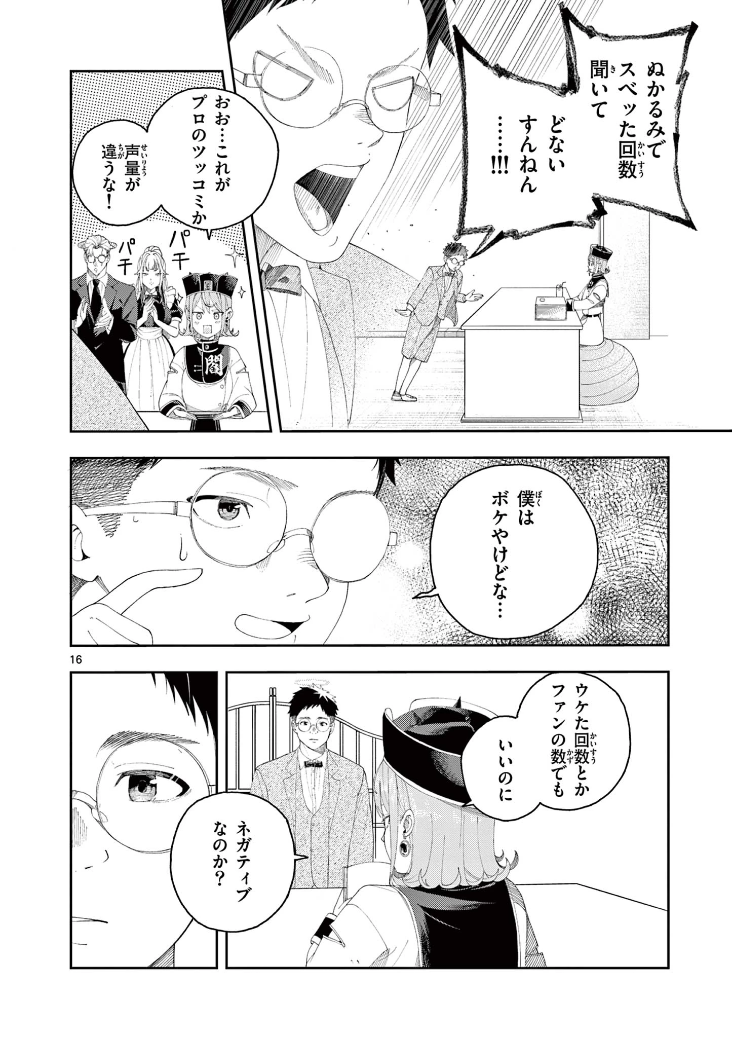 閻魔ちゃんのリザルト 第2話 - 15