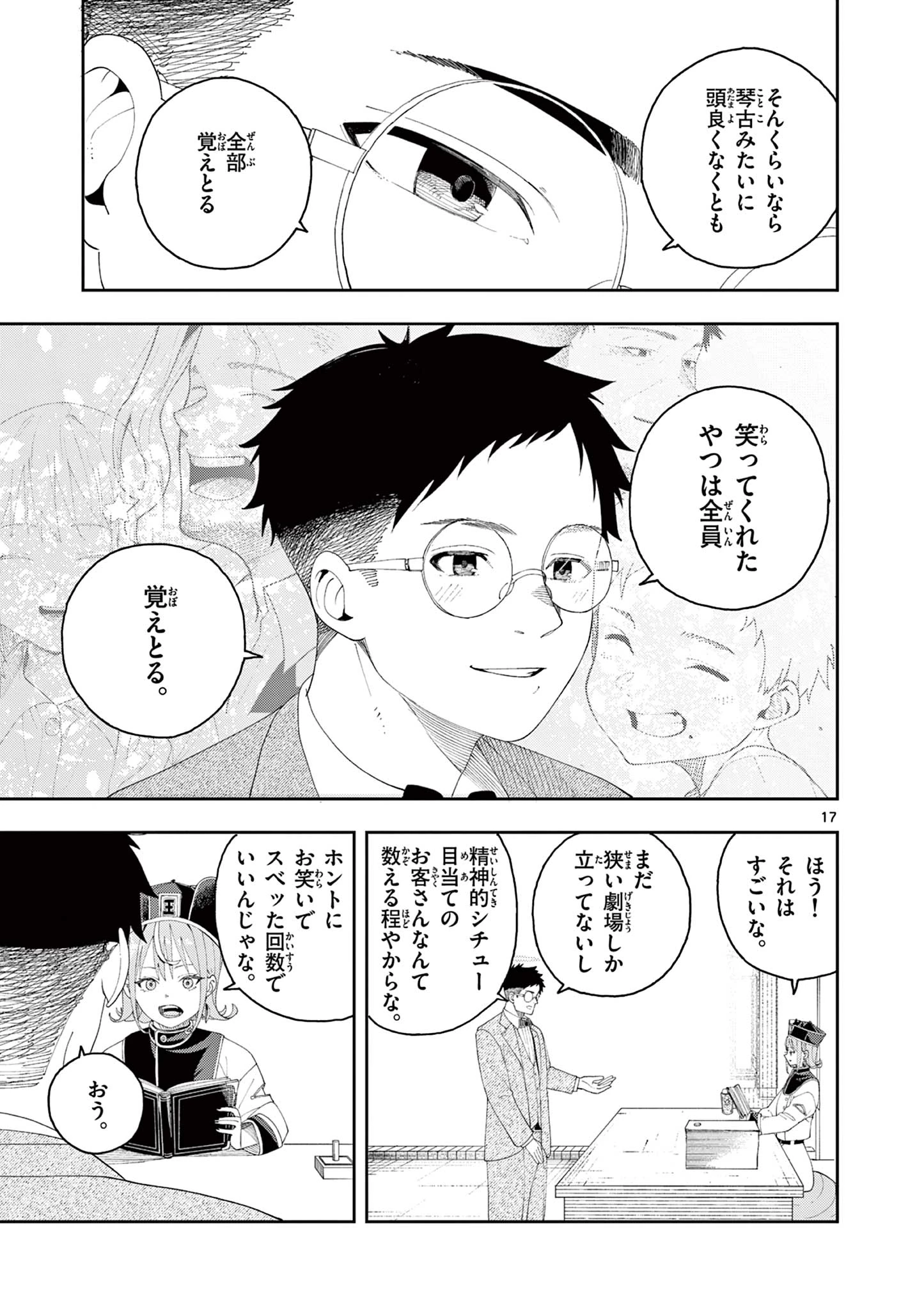 閻魔ちゃんのリザルト 第2話 - 16