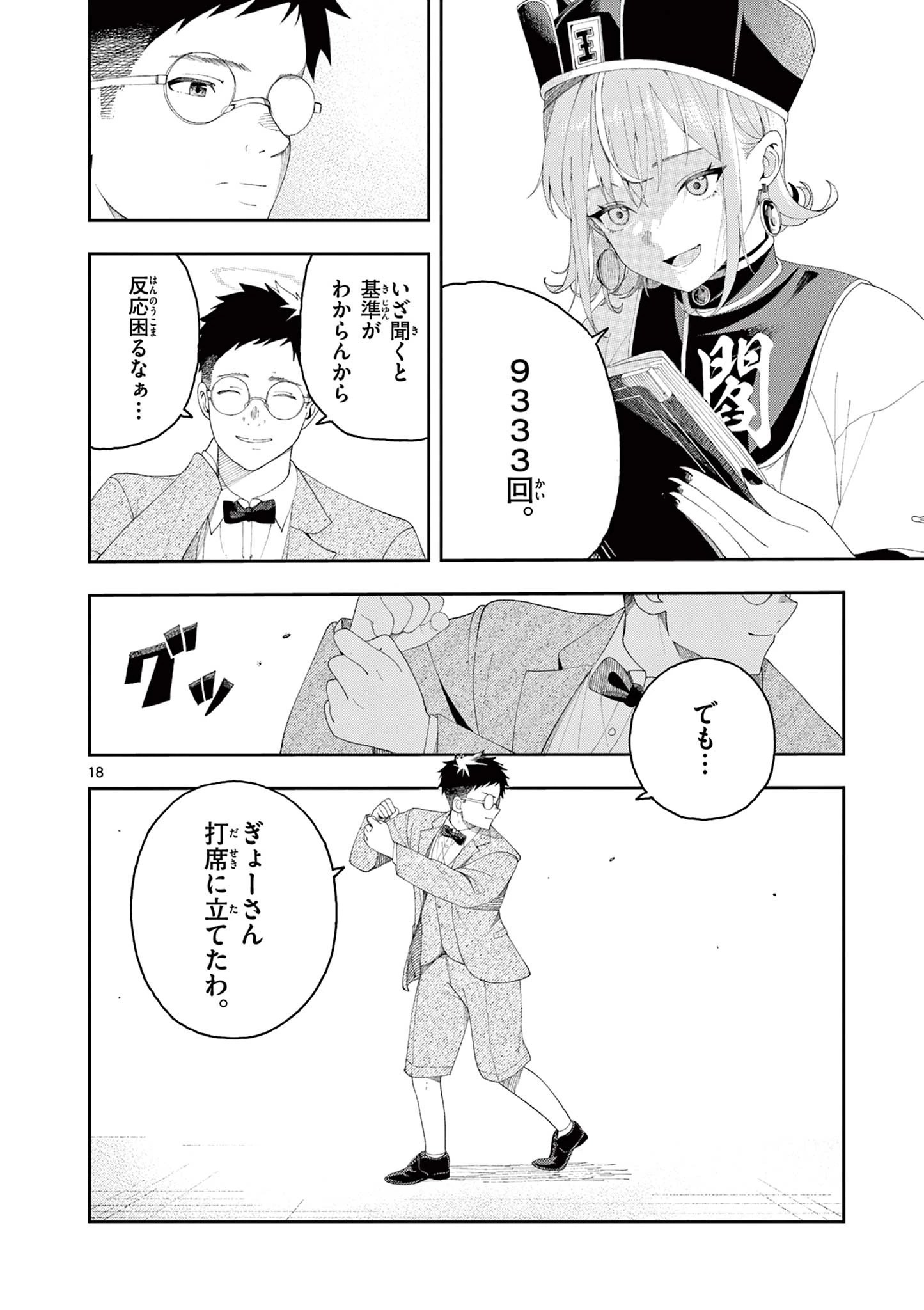 閻魔ちゃんのリザルト 第2話 - 17