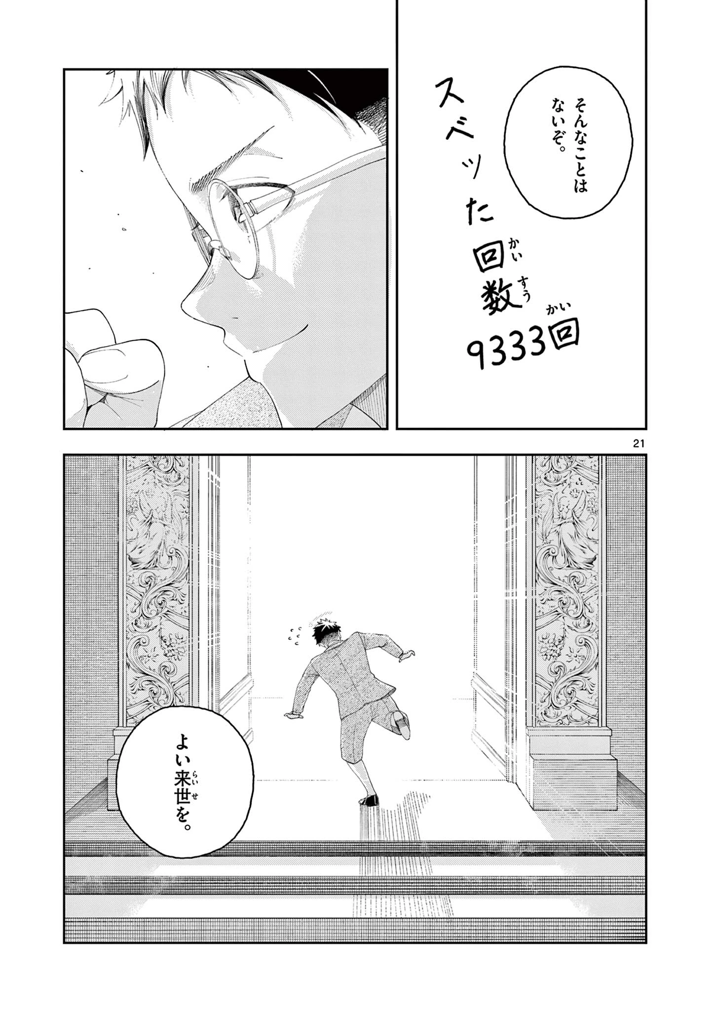 閻魔ちゃんのリザルト 第2話 - 20