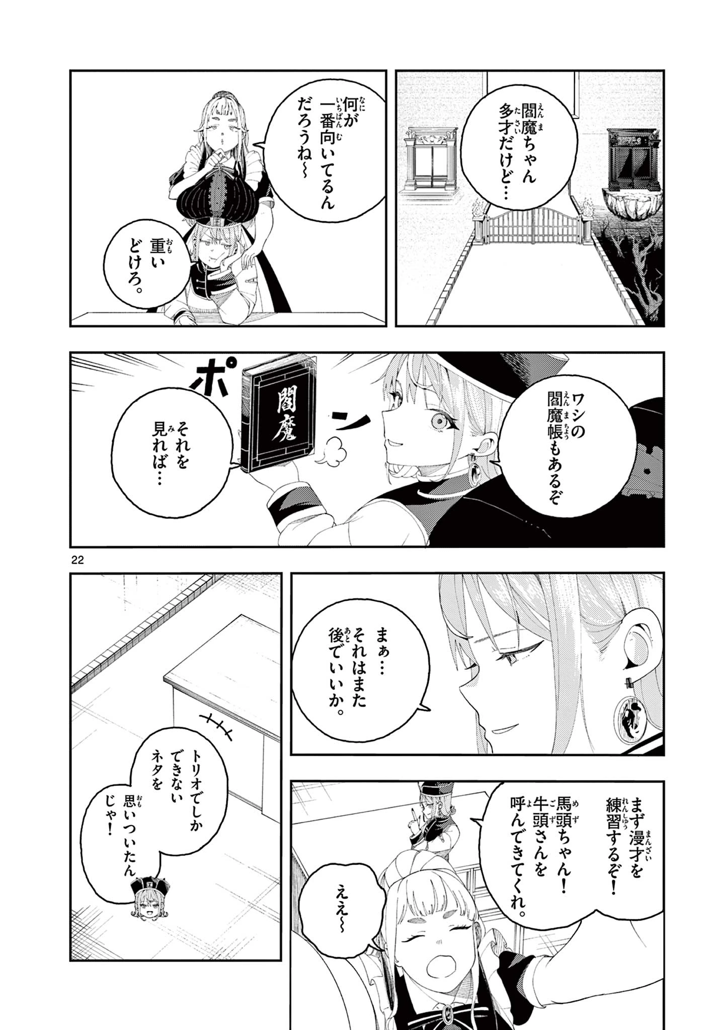 閻魔ちゃんのリザルト 第2話 - 21