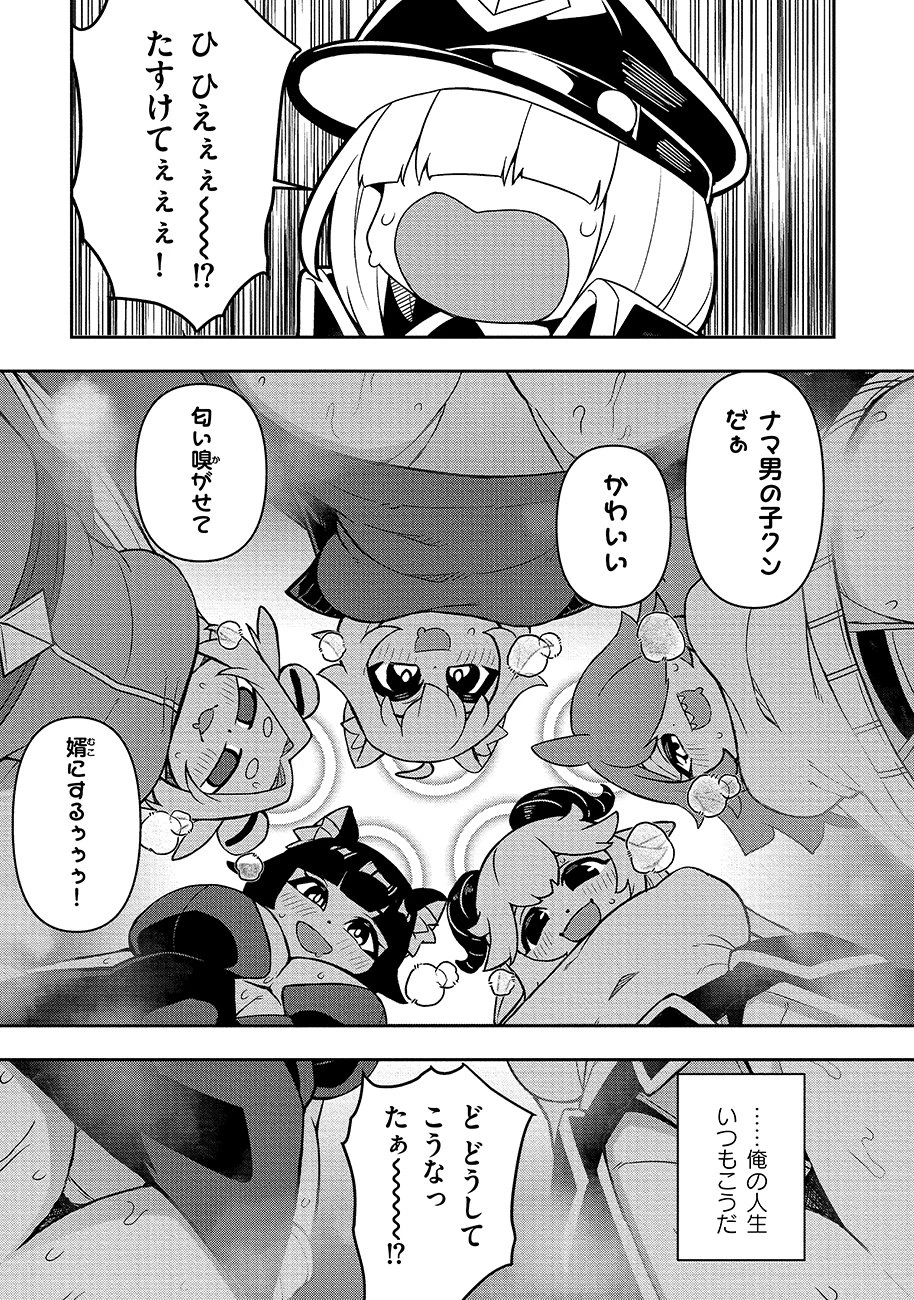 マヨネーズ王は貧乏になりたい!【男女比1100】世界で逝く勘違い出世街道 第1話 - 1