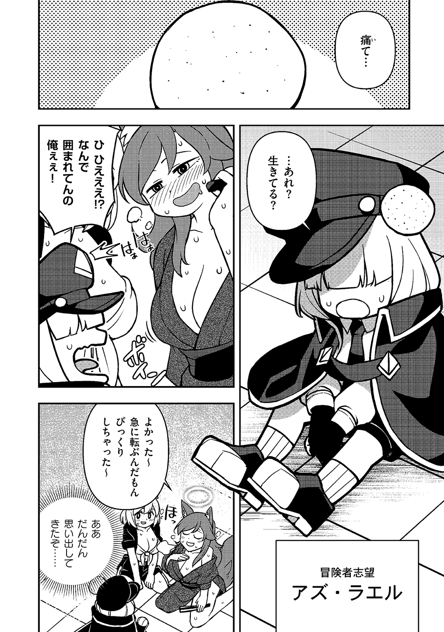 マヨネーズ王は貧乏になりたい!【男女比1100】世界で逝く勘違い出世街道 第1話 - 6