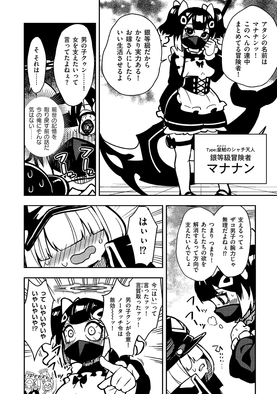 マヨネーズ王は貧乏になりたい!【男女比1100】世界で逝く勘違い出世街道 第1話 - 10