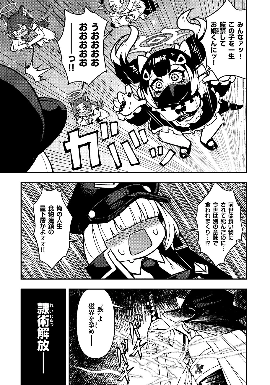 マヨネーズ王は貧乏になりたい!【男女比1100】世界で逝く勘違い出世街道 第1話 - 11