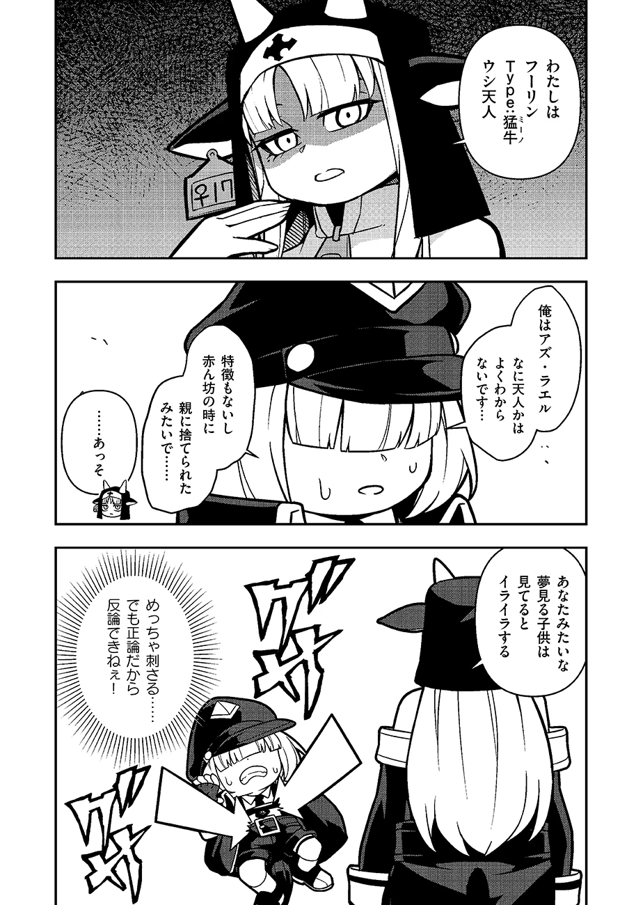 マヨネーズ王は貧乏になりたい!【男女比1100】世界で逝く勘違い出世街道 第1話 - 16